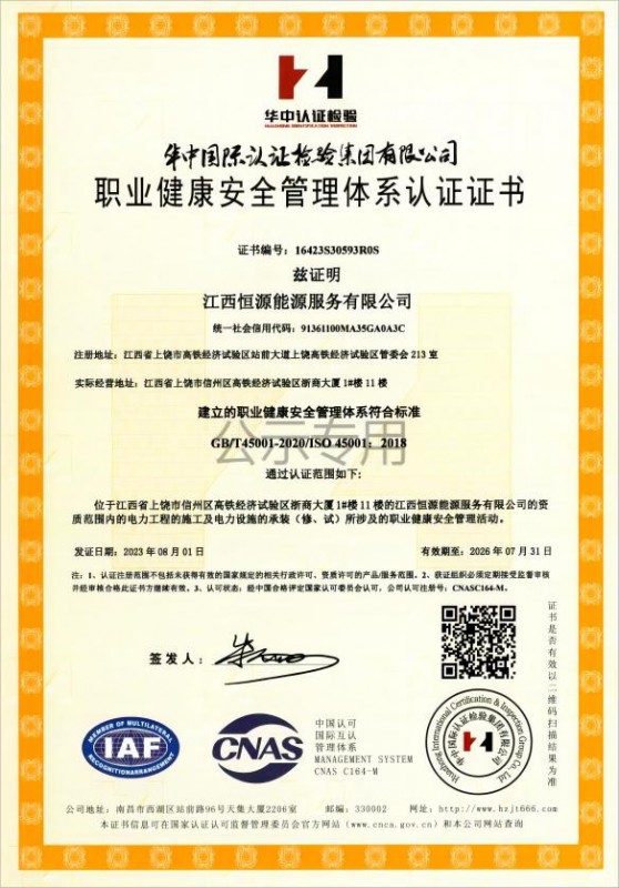 職業(yè)健康安全管理體系認(rèn)證證書(shū)
